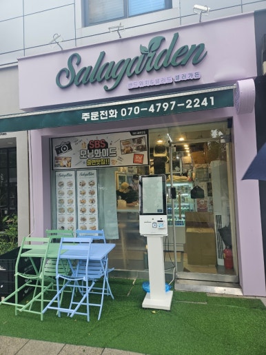 샐러가든성내풍납점 이미지
