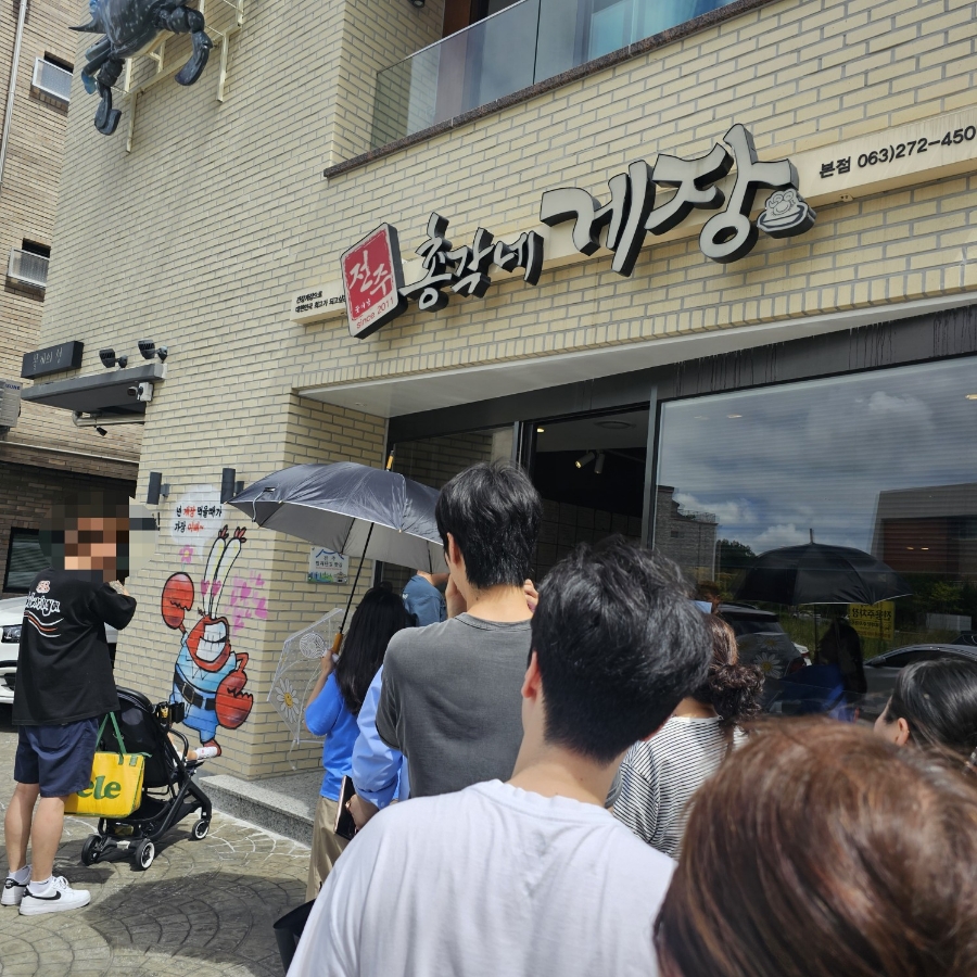 전주꽃미남총각네게장 이미지