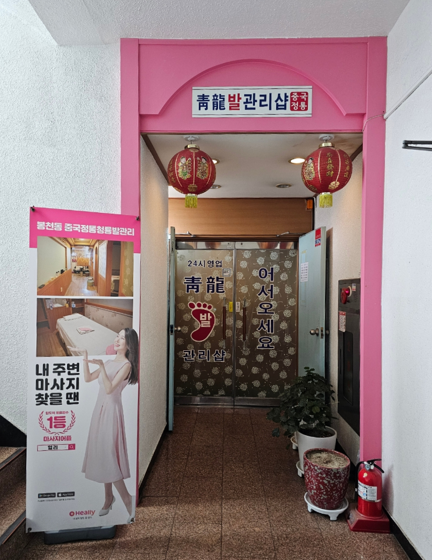 청룡발관리샵 이미지