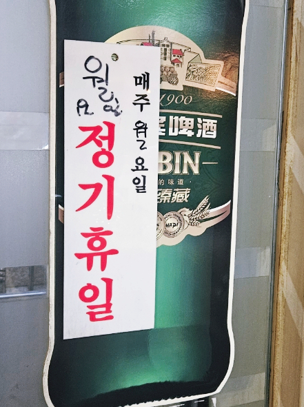 송화강식당 이미지