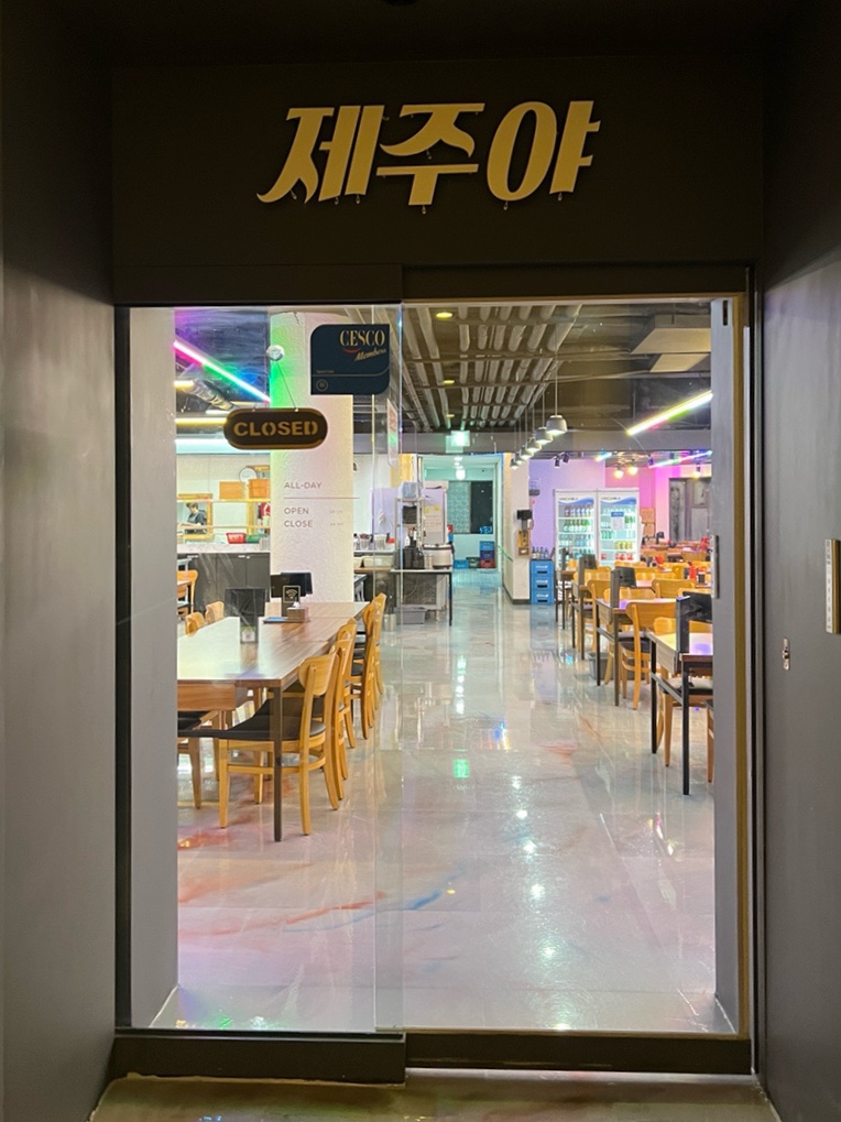 제주야회 이미지