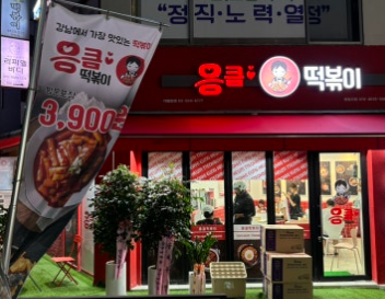 응큼떡볶이 명일점 이미지