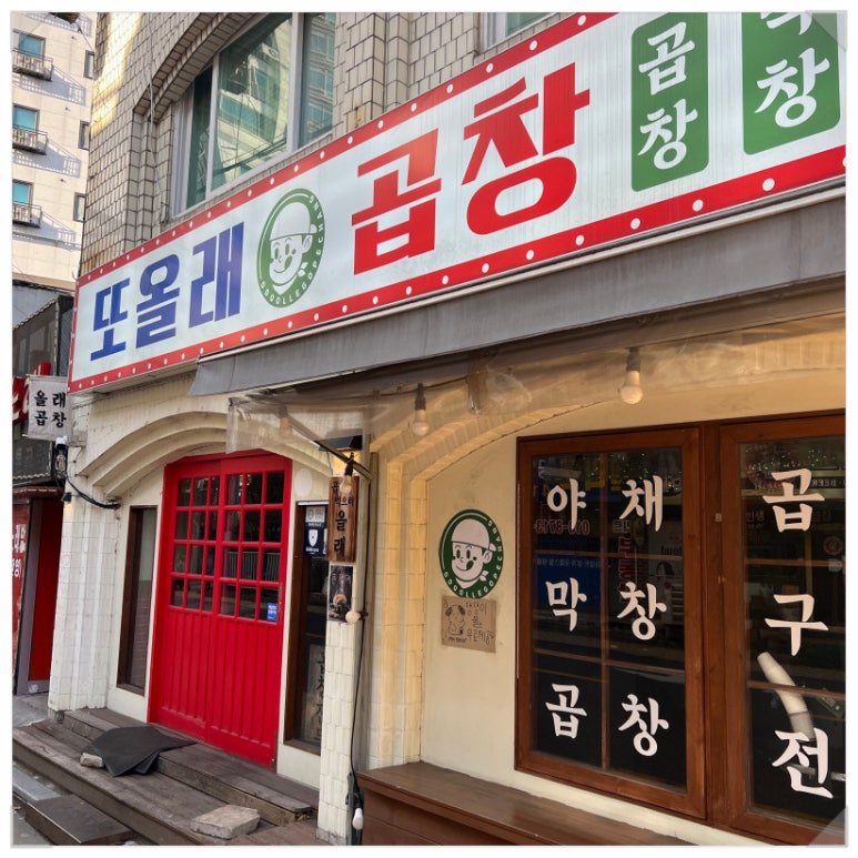 또올래식당 이미지