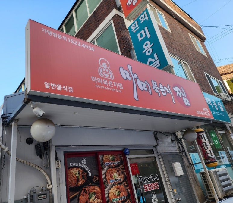 마미묵은지찜 이미지