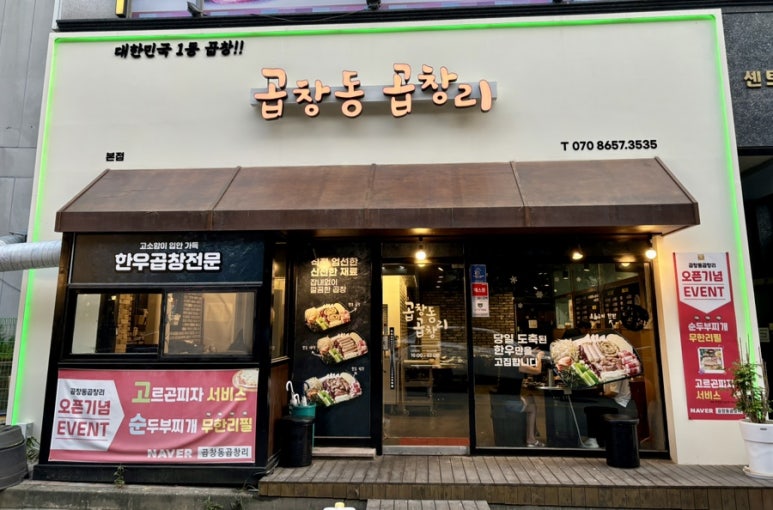 곱창리 이미지