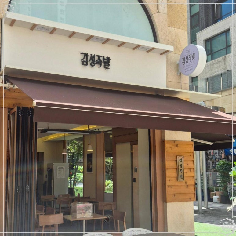 감성족발분당 이미지