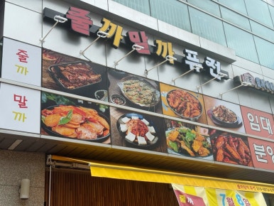 103포차 이미지