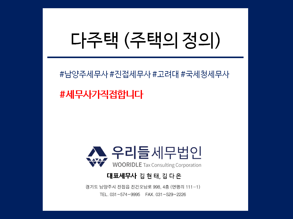 세무법인우리들 이미지
