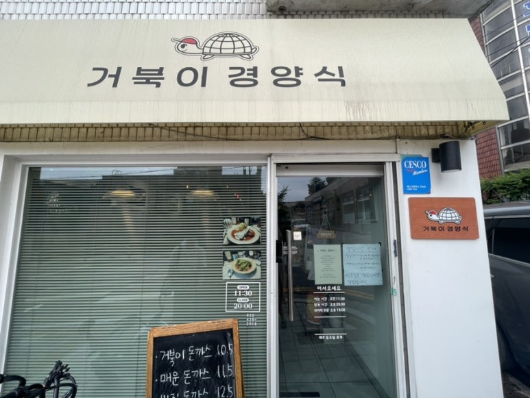 거북이경양식 이미지