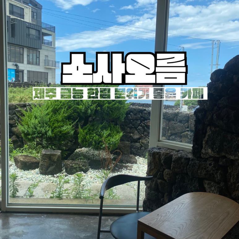 소사오름 이미지