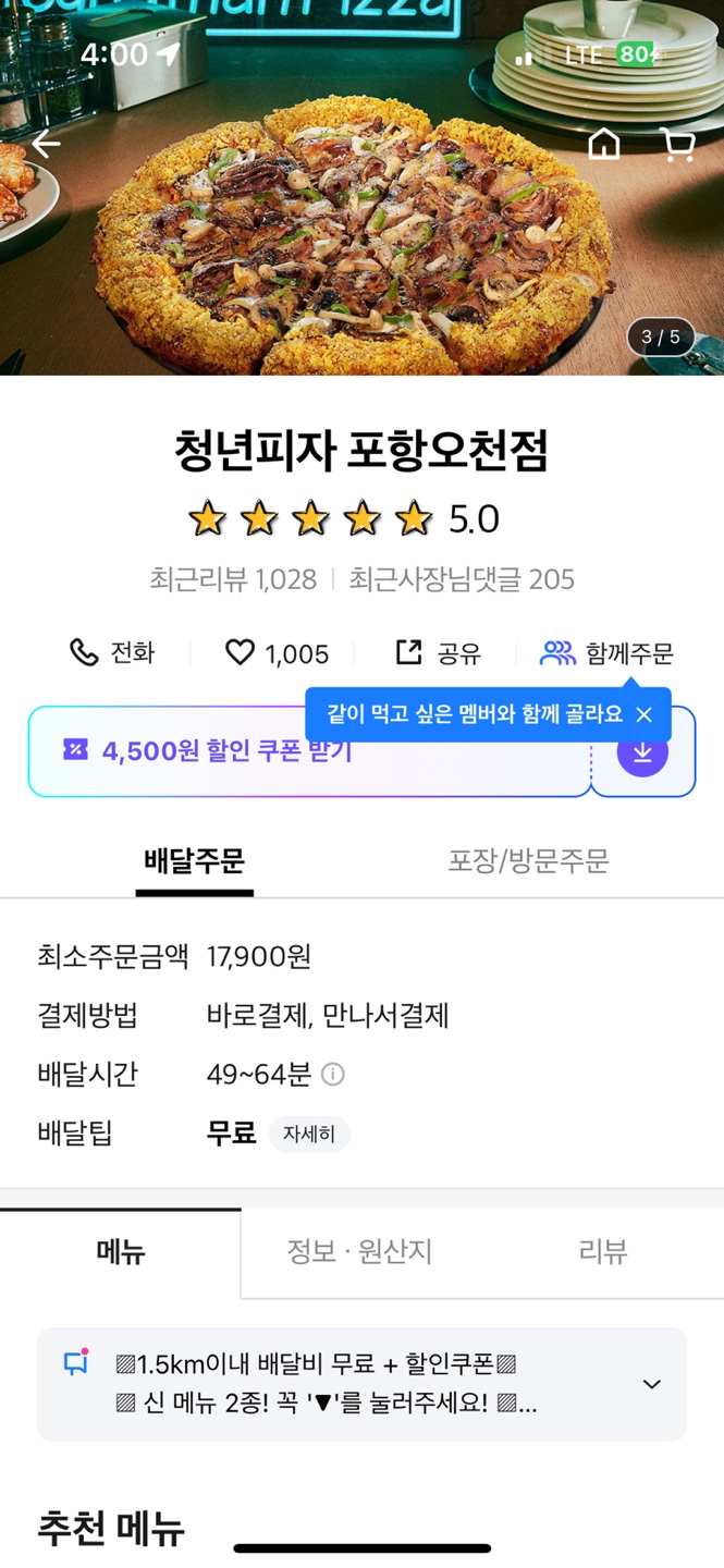 청년피자포항오천점 이미지