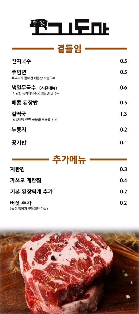 이가고기도마순천 이미지