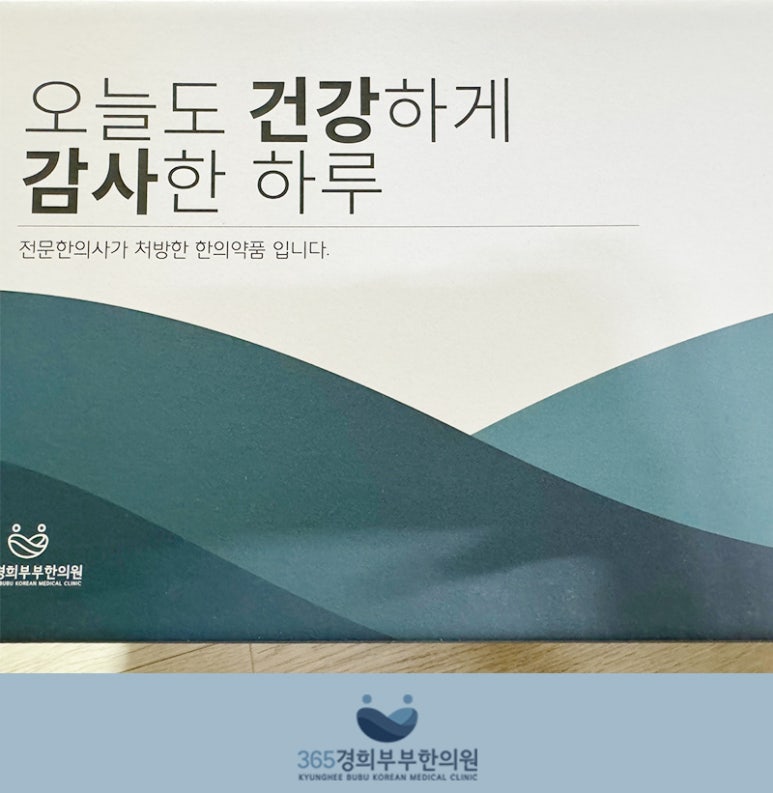 365경희부부한의원 이미지