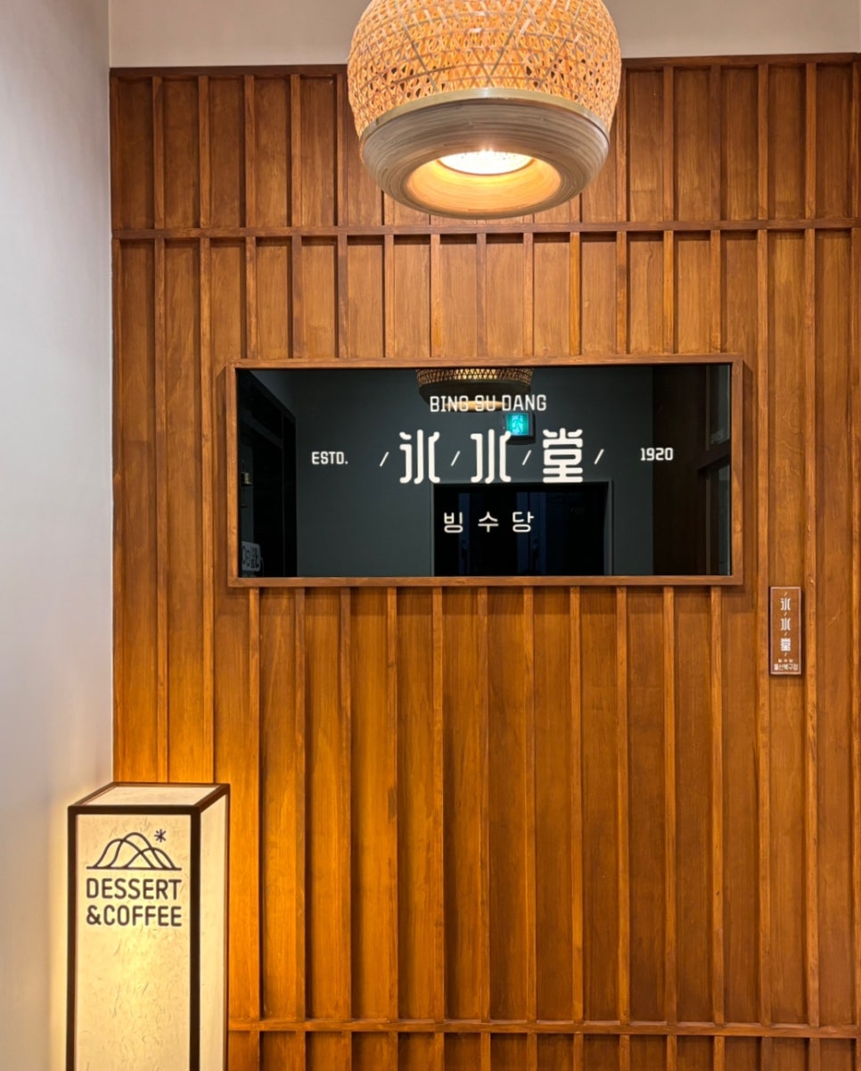 빙수당 울산북구점 이미지