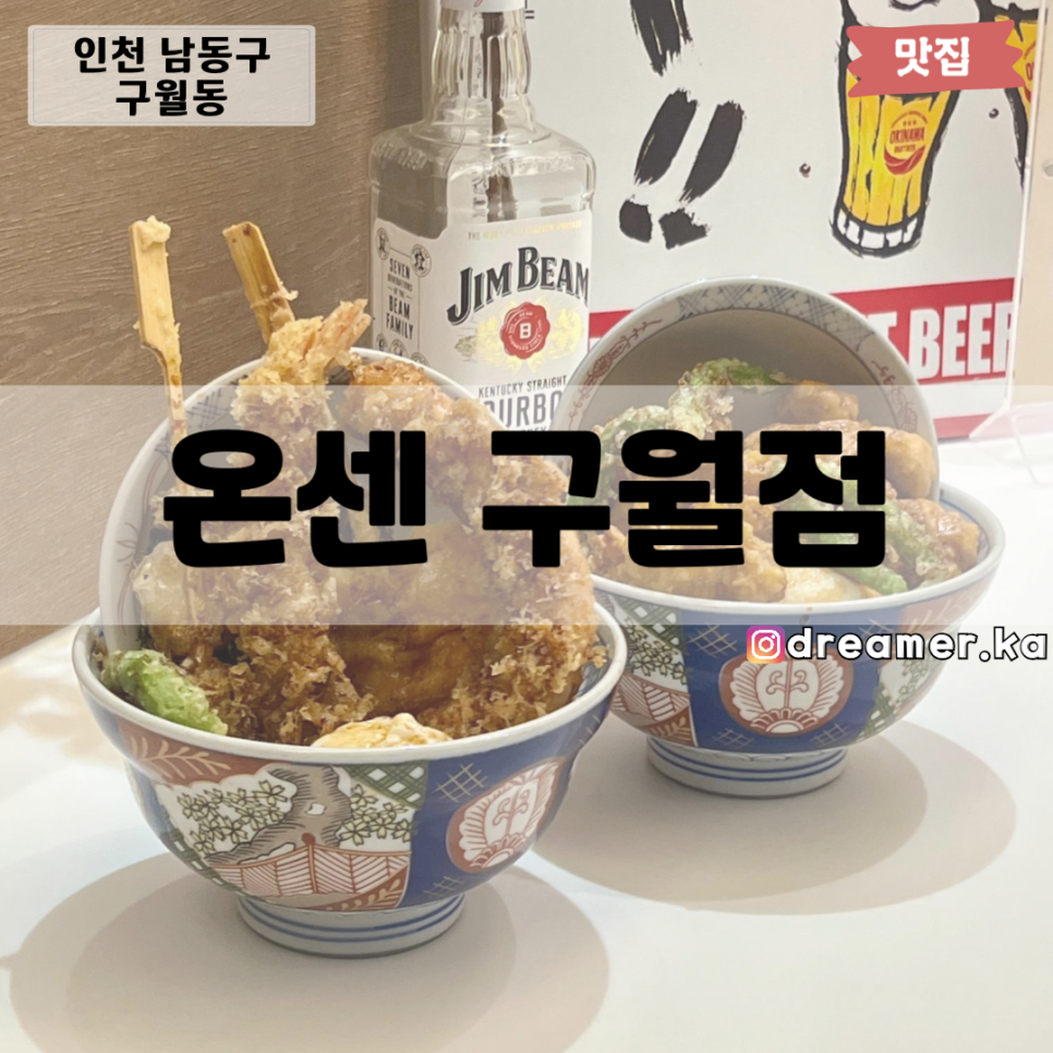 온센 구월점 이미지