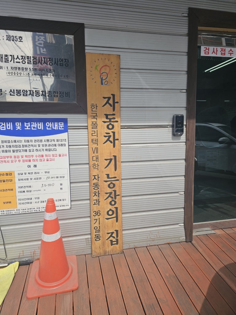 신봉자동차 이미지