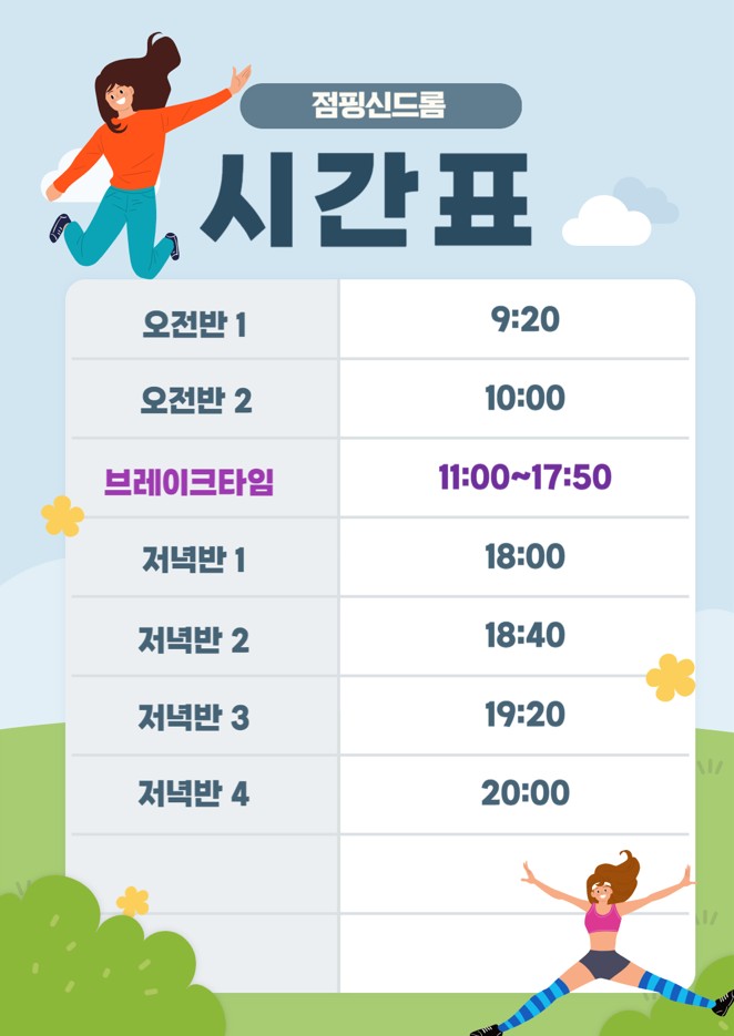 점핑신드롬 이미지