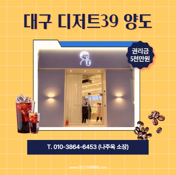 디저트39대구 이미지