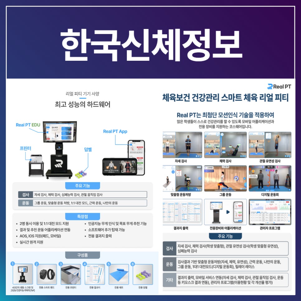 한국신체정보 이미지