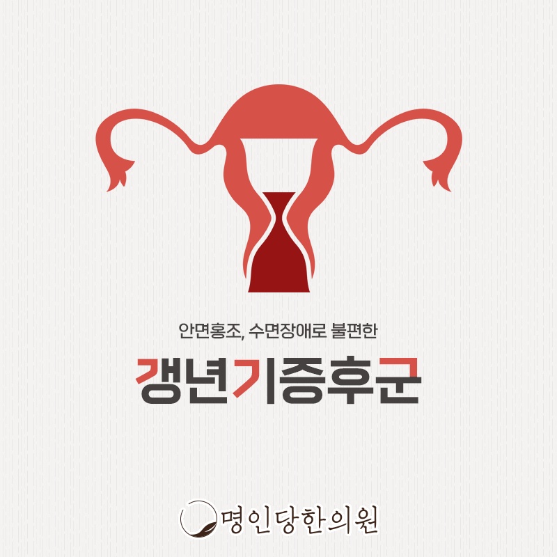 명인당한의원 이미지