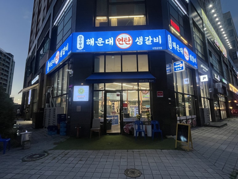 연탄생갈비수원금곡점 이미지