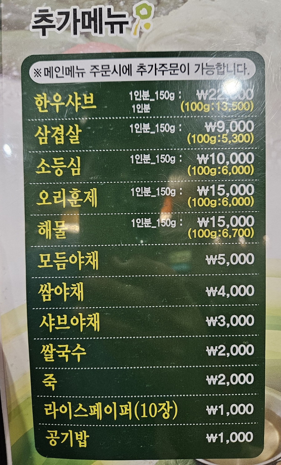 샤브채 이미지