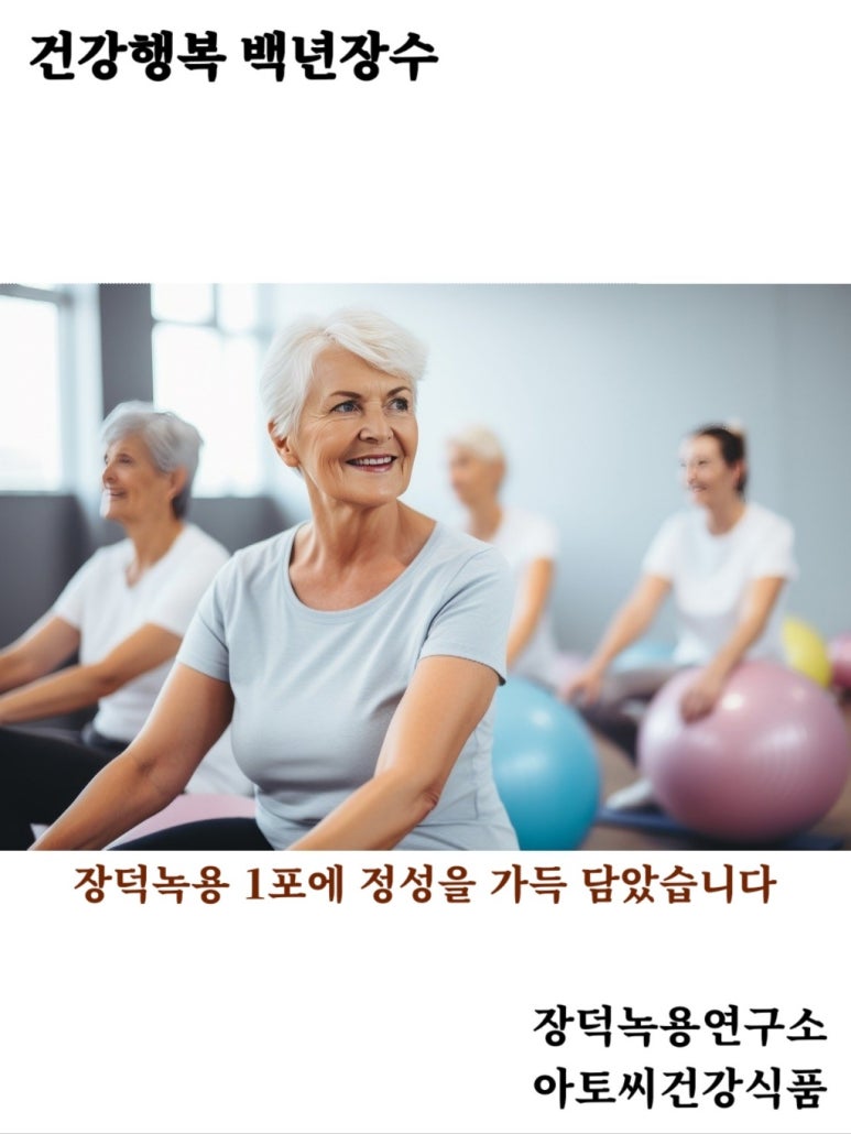 장덕녹용연구소 (주) 이미지