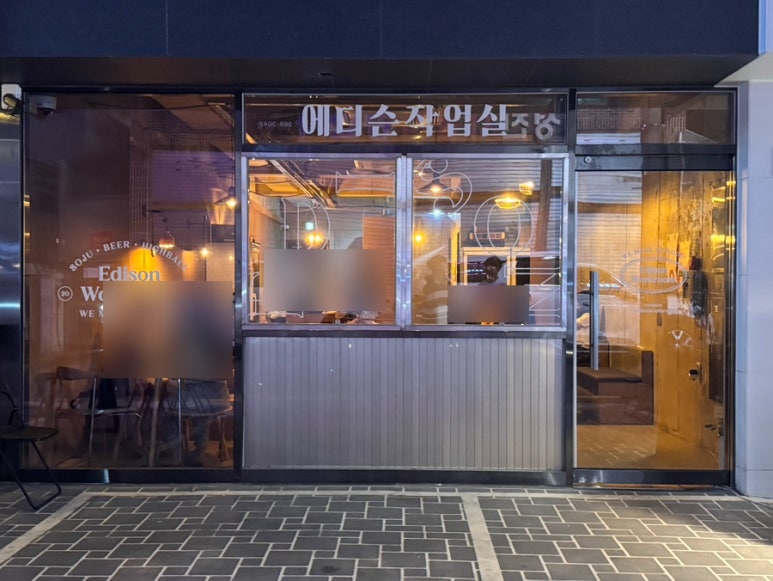 에디슨작업실 이미지