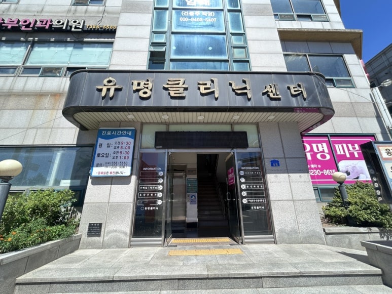 유명산부인과의원 이미지