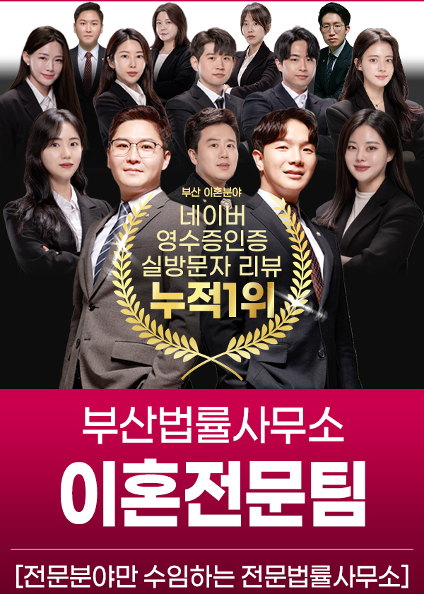 이혼전문변호사법률사무소나인부산 이미지