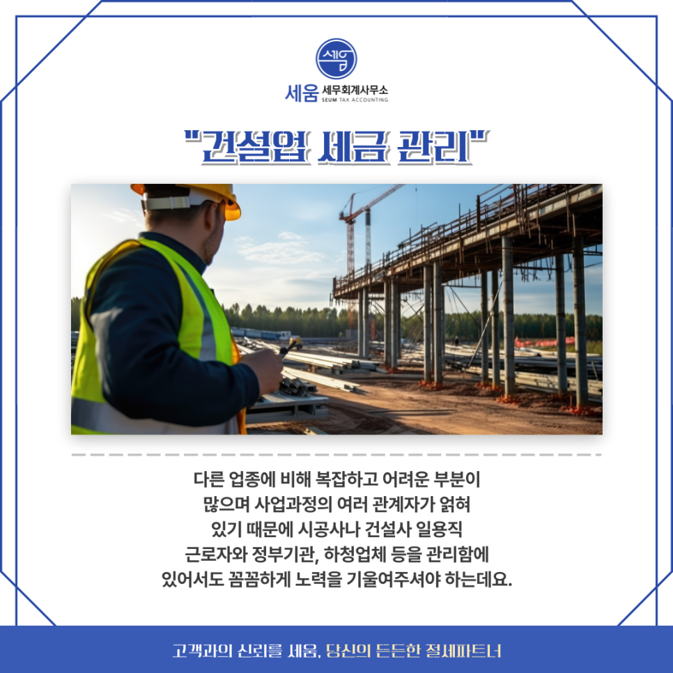 세움세무회계사무소 이미지