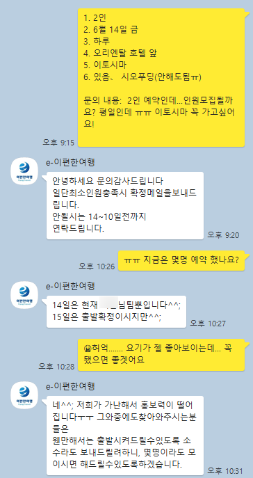 e-이편한여행 이미지