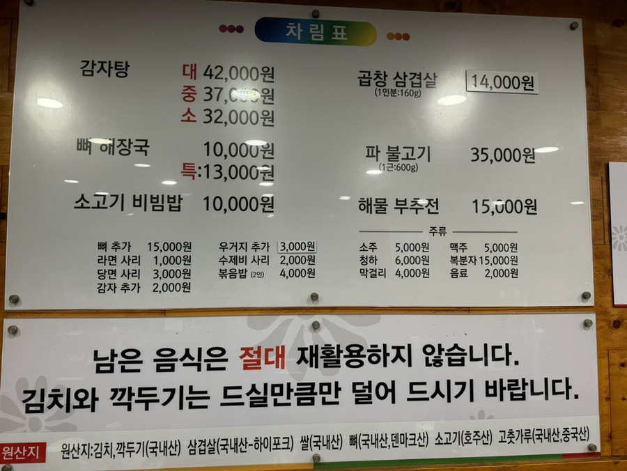 뼈감자탕파불고기 이미지