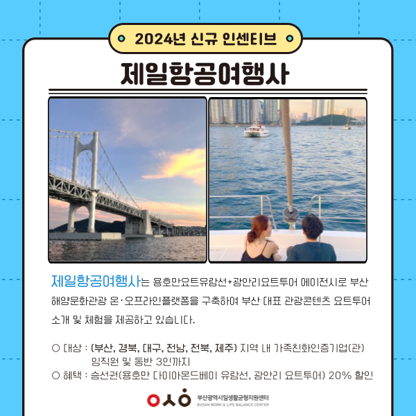 제일관광여행사 이미지