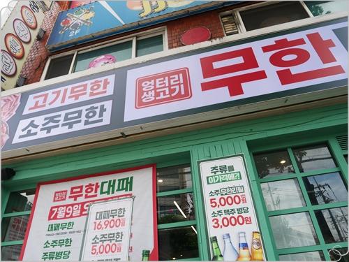 엉터리무한대패 이미지