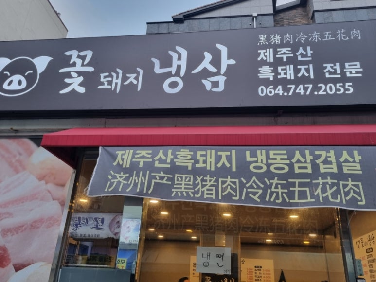 꽃돼지냉삼 이미지