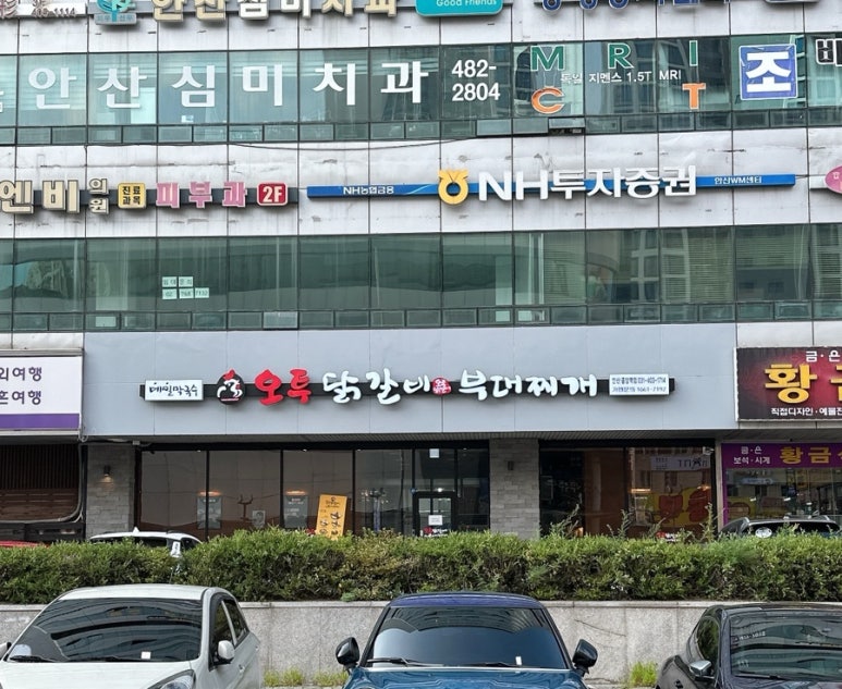 오투닭갈비앤부대찌개 이미지