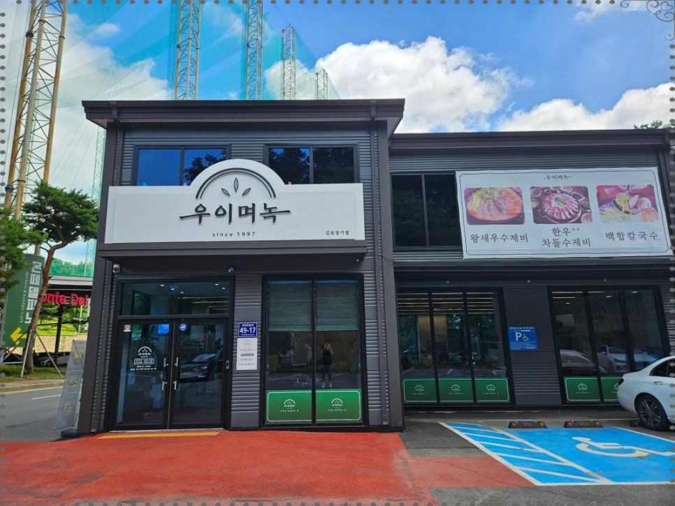 우이며녹 김포장기점 이미지