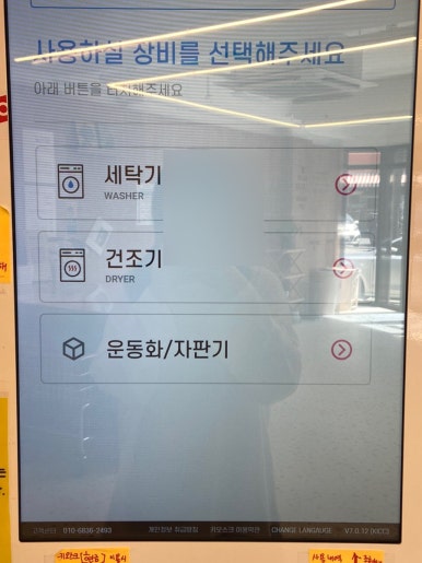 워시프렌즈셀프빨래방칠곡왜관점 이미지