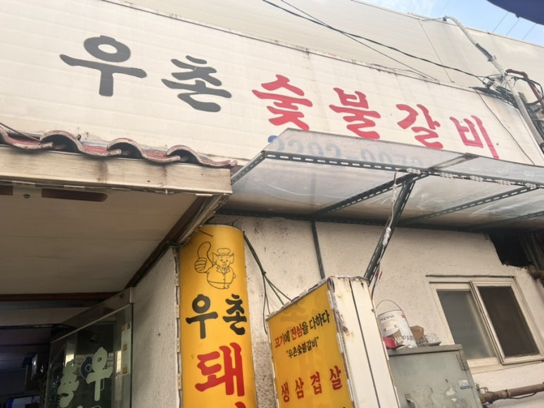 금호정육 이미지