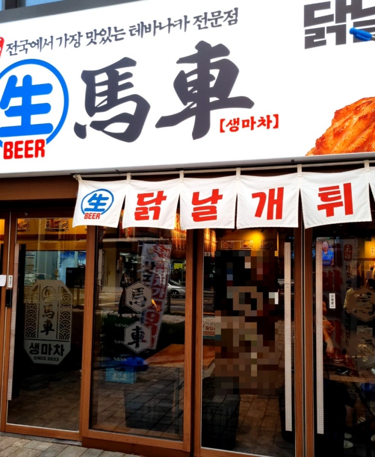 생마차묵동자이점 이미지