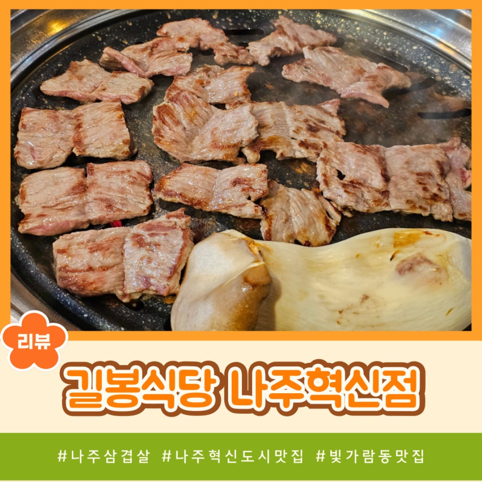 길봉식당나주 이미지