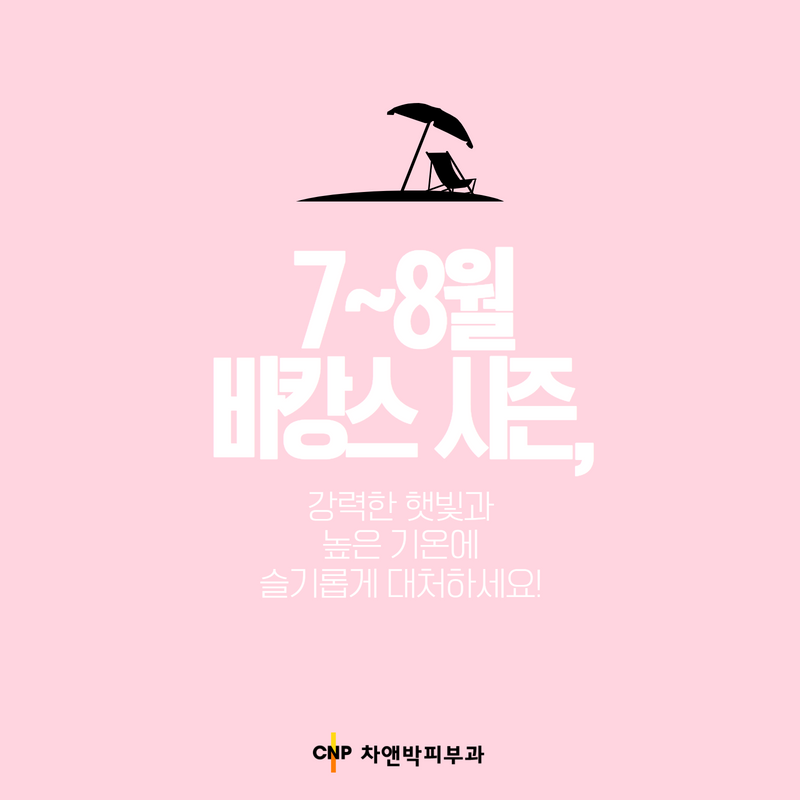 차앤박피부과의원 이미지