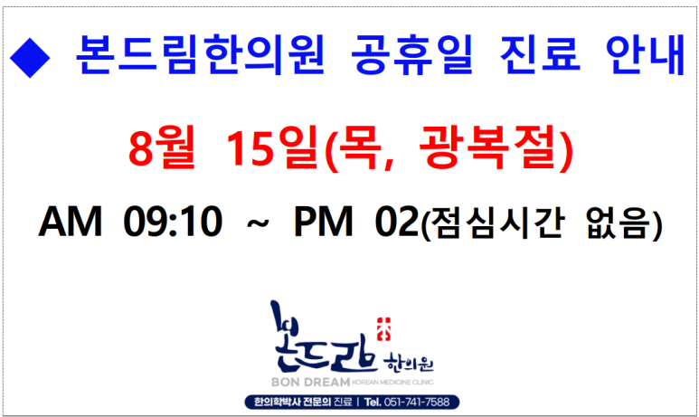 본드림한의원 이미지