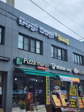피자마루화곡남부 이미지