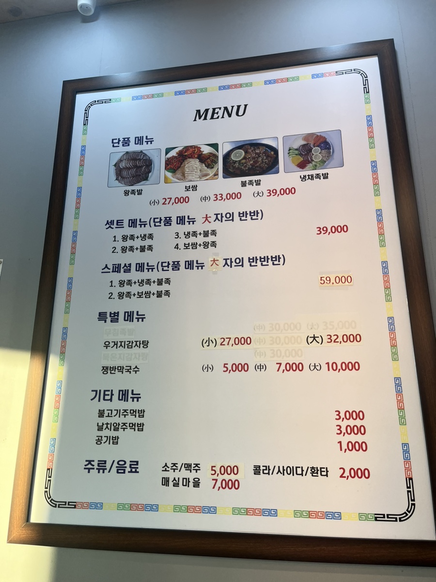 이정왕족발보쌈 이미지