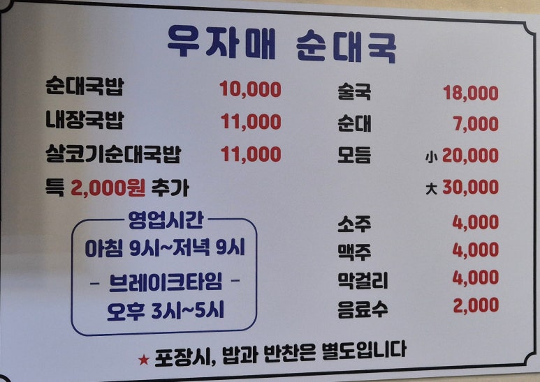 우자매 순대국 이미지