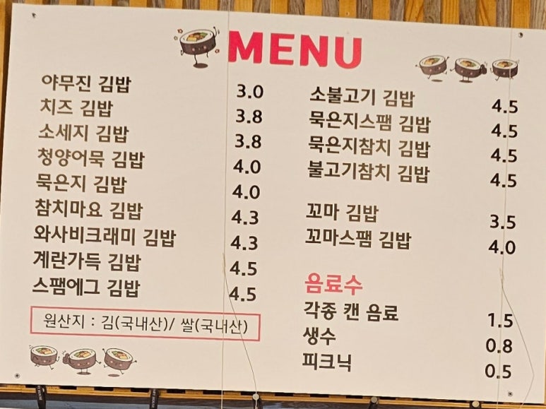 야무진김밥 이미지
