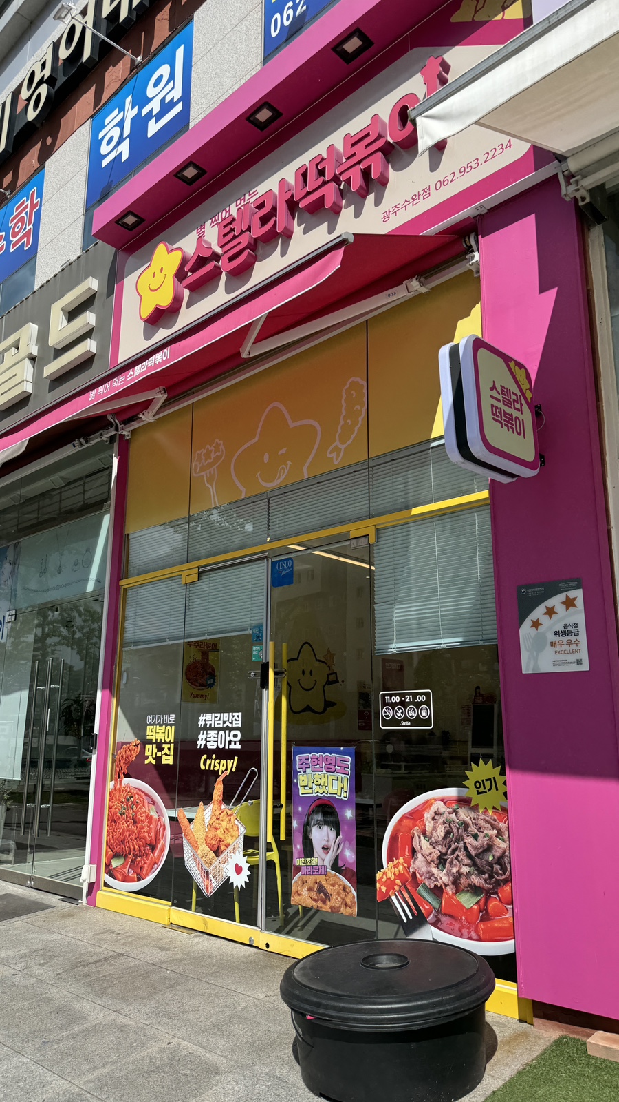 스텔라떡볶이광주 이미지