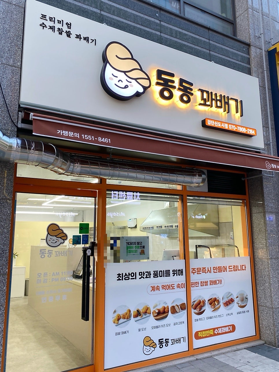 동동꽈배기 이미지